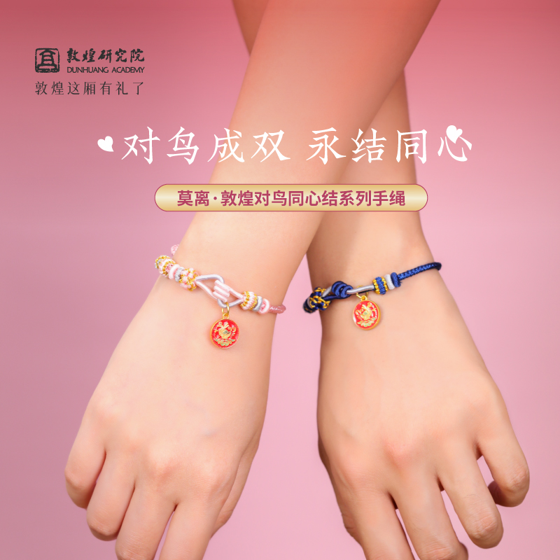 敦煌研究院莫离对鸟手绳