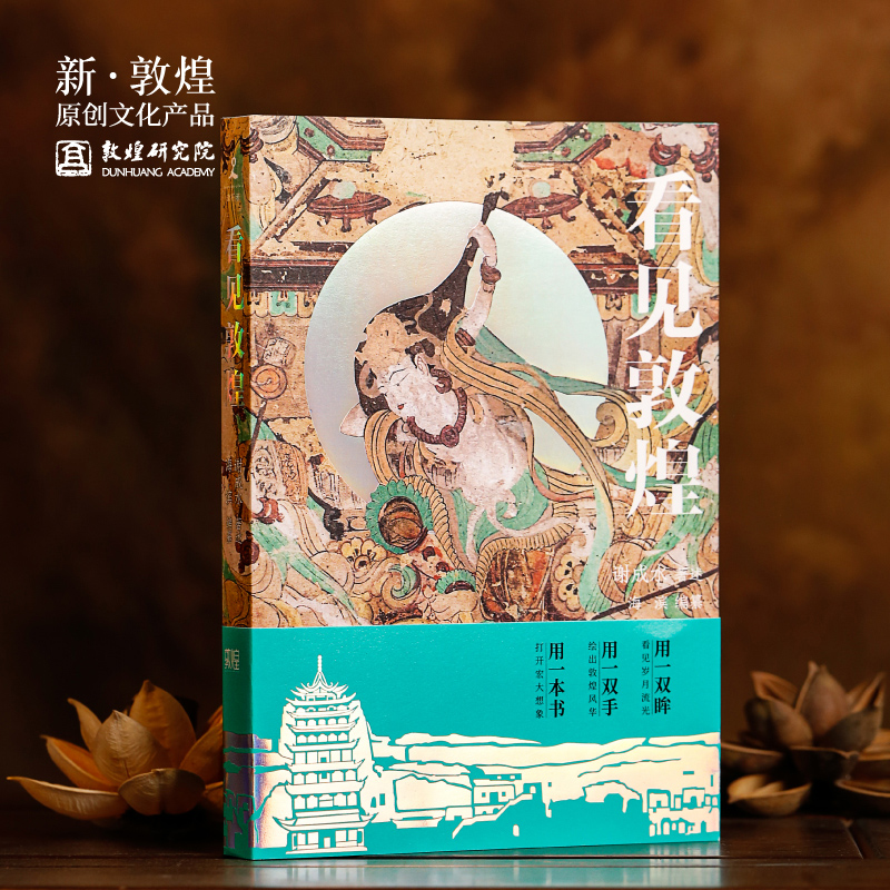 敦煌研究院礼品正版书籍