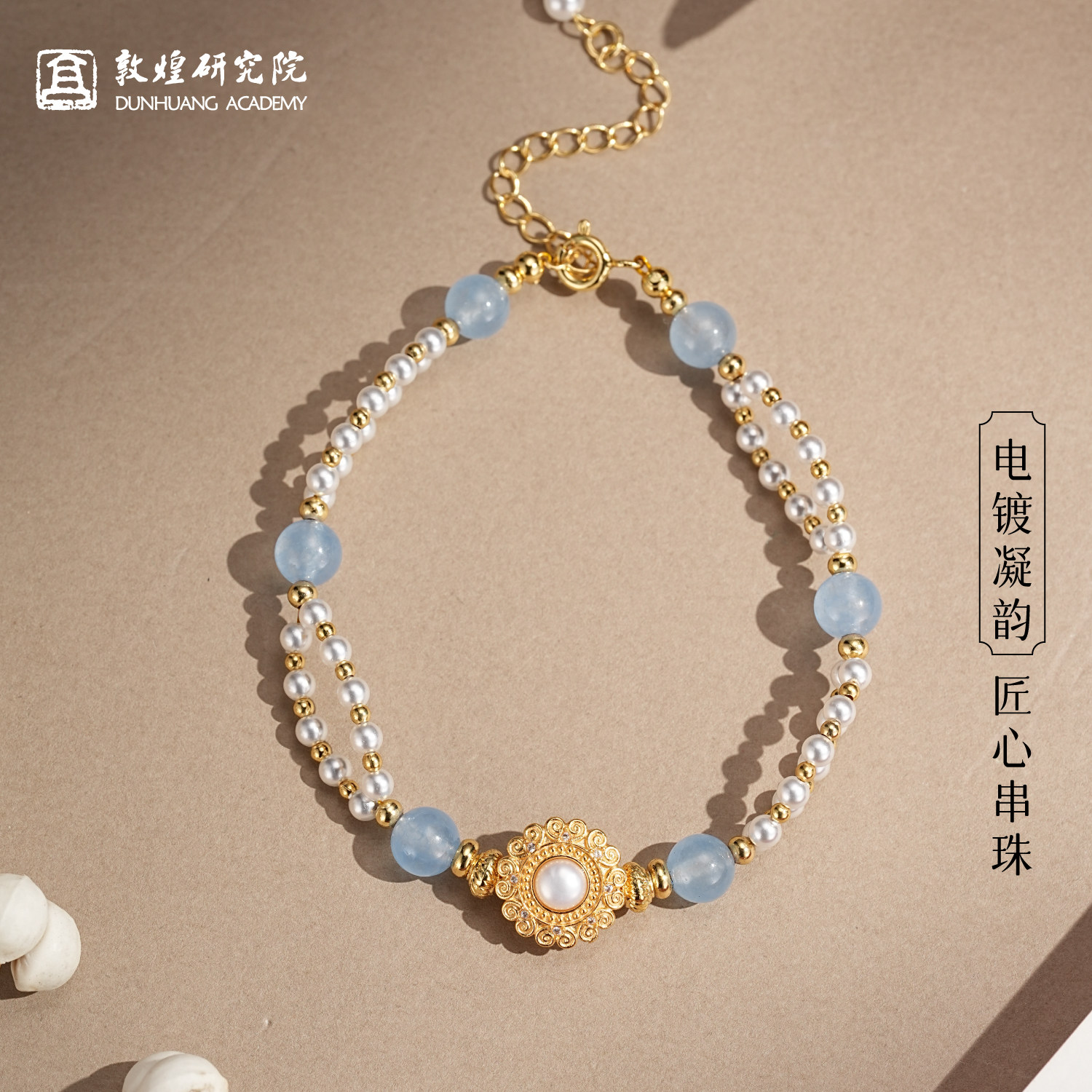 敦煌研究院流光璎珞手链图片