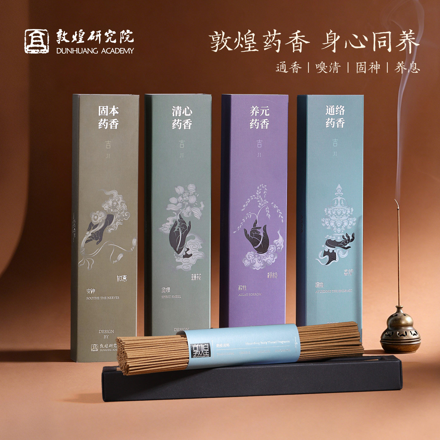 敦煌研究院 敦煌药香线香 室内香插线香古方线香养本药香文创礼品
