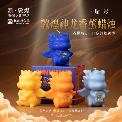 敦煌研究院敦煌神龙香薰蜡烛