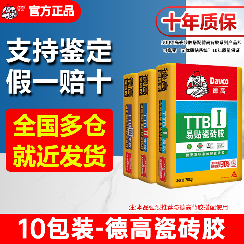 Davco/德高瓷砖胶瓷砖粘合剂图片