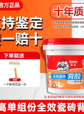 德高瓷砖背胶玻化砖背涂胶全效背胶超强粘结力桶装大砖上墙防空鼓