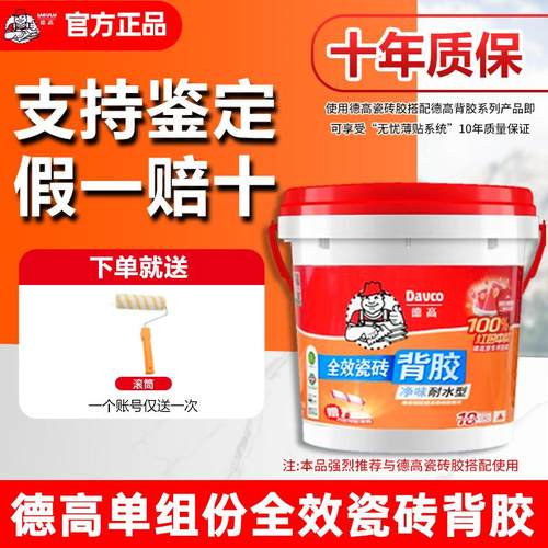 德高单组份瓷砖背胶全效背胶