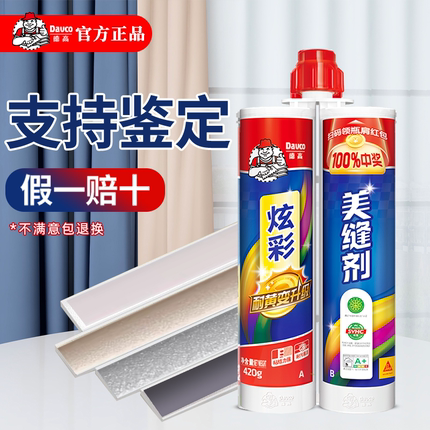 德高美缝剂官方瓷砖地砖专用工具家用填缝剂美缝胶卫生间防水防霉