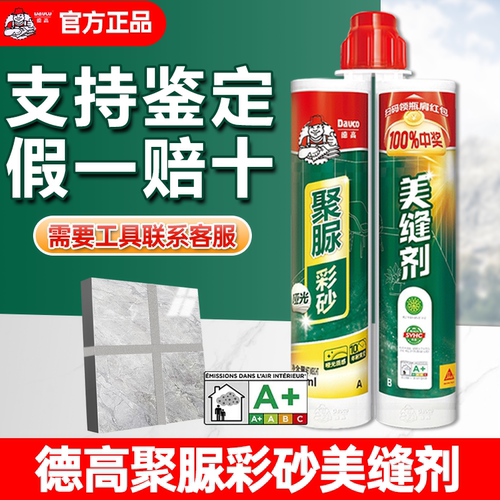 德高聚脲彩砂美缝剂瓷砖地砖专用