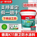 德高防水涂料K11厨卫防水补漏胶抗裂砂浆卫生间室内刚性柔性浆料