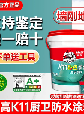 德高防水涂料K11厨卫防水补漏胶抗裂砂浆卫生间室内刚性柔性浆料