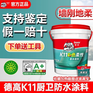 德高K11防水涂料卫生间防水补漏胶抗裂砂浆厨房室内刚性柔性浆料