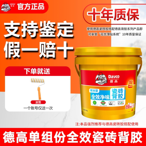 德高单组份瓷砖背胶限时99元抢！