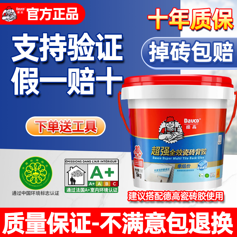 德高瓷砖背胶玻化砖墙地砖背涂胶强力粘合剂防空鼓专用双组份背胶