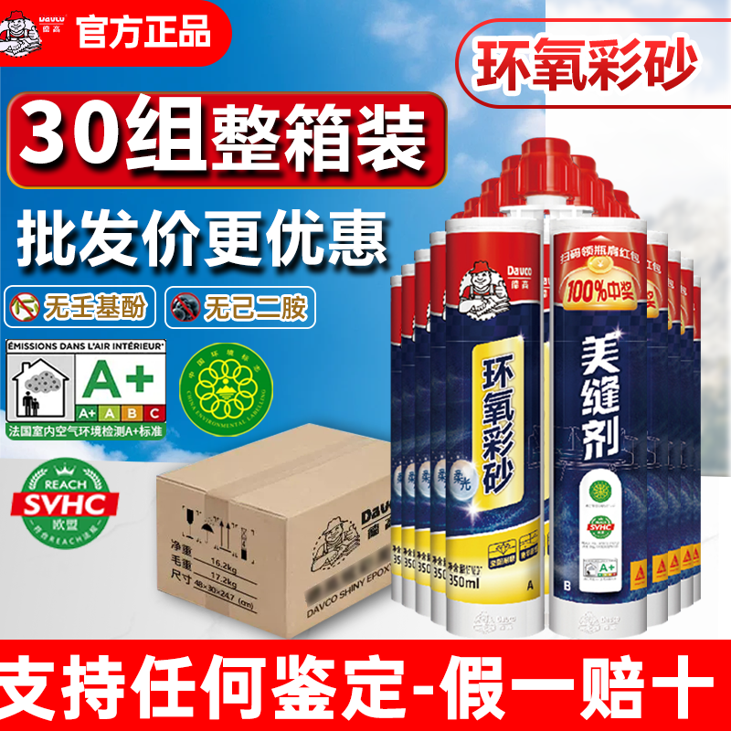 整箱批发！30组德高环氧彩砂