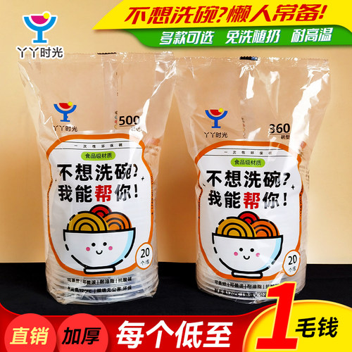 丫丫时光圆形PP材质免洗一次性碗
