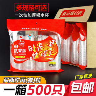 透明航空杯商用家用茶杯1000只装 一次性杯子塑料杯加厚 整箱水杯
