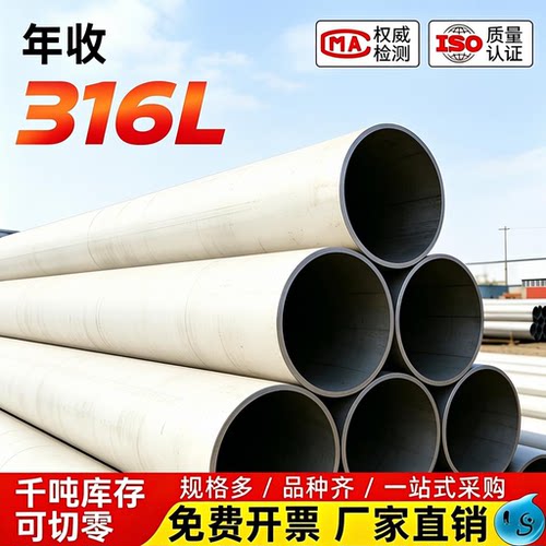 TP316L不锈钢圆耐腐厚壁无缝管切零切片激光切割空心定制弯管盘管