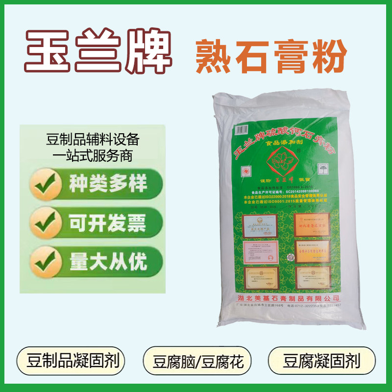 玉兰牌食用石膏粉熟石膏粉做豆腐花豆腐脑豆腐专用凝固剂硫酸钙