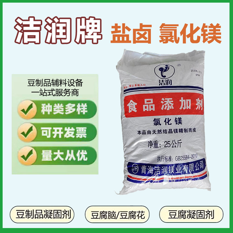 洁润食用氯化镁盐卤片点老豆腐卤水豆腐做豆制品的凝固剂盐卤正品