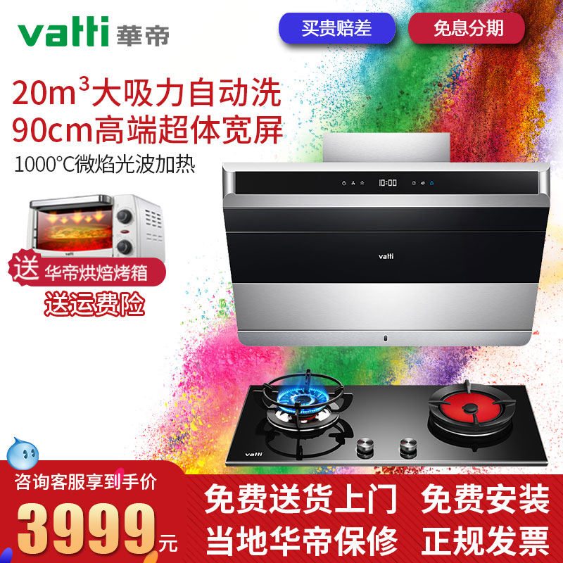 側吸式煙灶套裝組合 煤氣灶具家用天然氣華帝 抽油煙機燃氣灶套餐