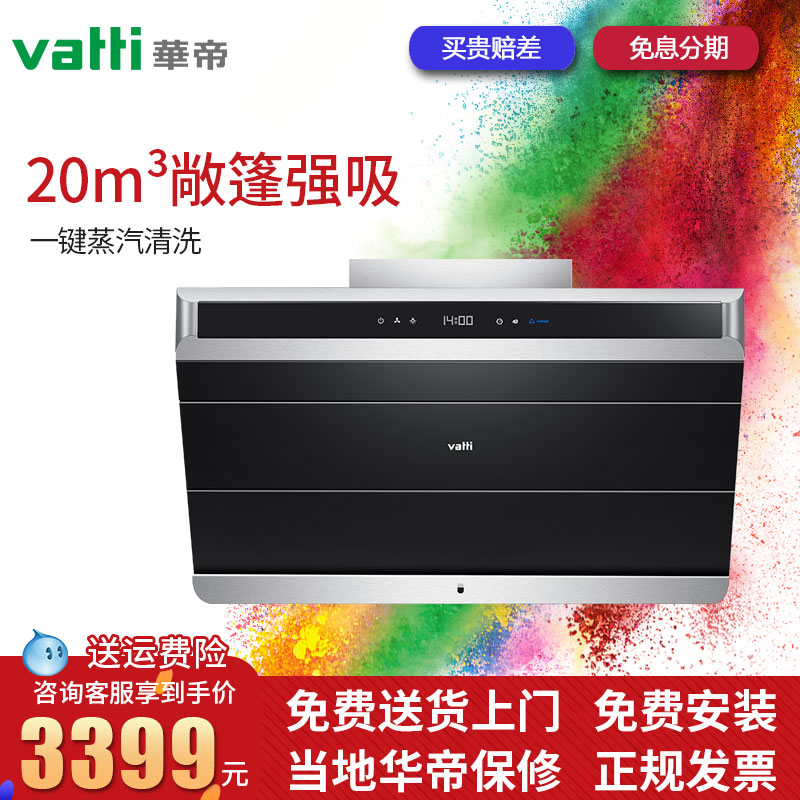 華帝i11086油煙機特價家用自動清洗排油煙側吸式觸控式煙機J656AZ