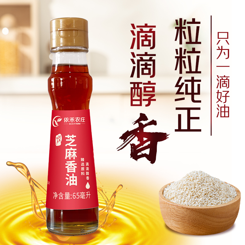芝麻香油0添加纯正小磨芝麻香油传统工艺制作