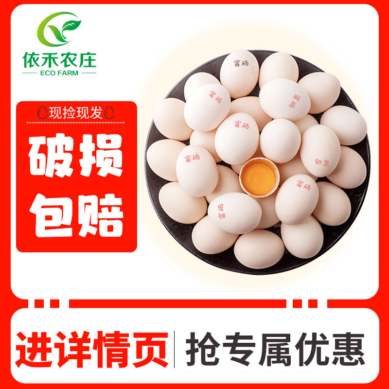 下拉详情  领优惠】云依禾农庄正宗农家散养富硒鸡蛋现捡鸡蛋