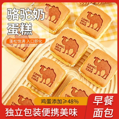骆驼奶蛋糕超软奶香面包网红休闲健康零食箱装早餐速食懒人饱腹