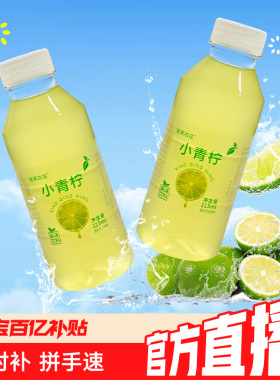 【下拉详情页 领优惠】青柠汁饮料柠檬果汁饮料小瓶饮品饮料215ml
