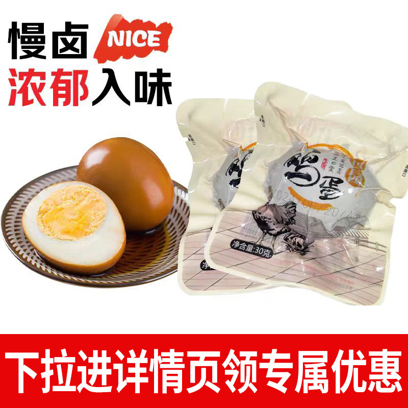 【下拉详情页领专属优惠】云依禾卤蛋泡面搭档乡巴佬风味30g/枚,水产肉类/新鲜蔬果/熟食,茶叶蛋/卤蛋,淘宝优惠券,粉丝福利购,淘宝优惠卷