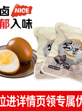 【下拉详情页领专属优惠】云依禾卤蛋泡面搭档乡巴佬风味30g/枚