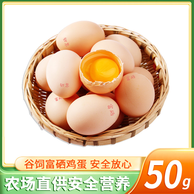 云依禾农庄50g富硒鲜鸡蛋 营养早餐蛋农家散养草鸡蛋月子蛋谷物蛋