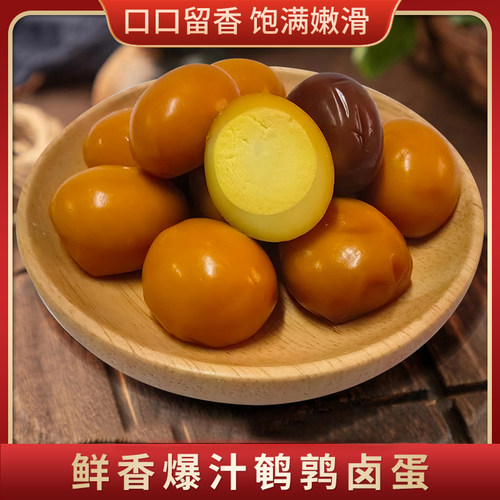 五香香辣卤蛋卤鹌鹑蛋开袋即食卤味十足夜宵卤蛋卤鹌鹑蛋零食a