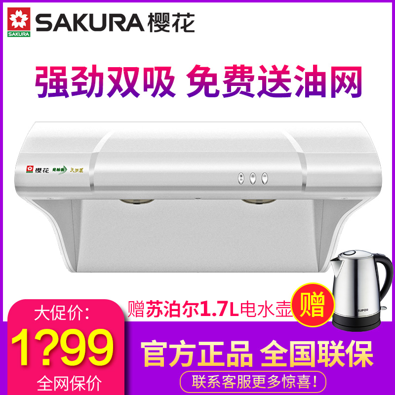 Sakura/Ó£»¨ CXW-130-22³éÎüÓÍÑÌ»úÕýÆ·¶¥ÎüÖÐʽÇᱡÐÍÍÑÅÅ´óÎüÁ¦