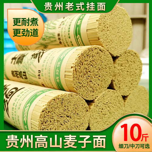 贵州碱水面条麦子面挂面