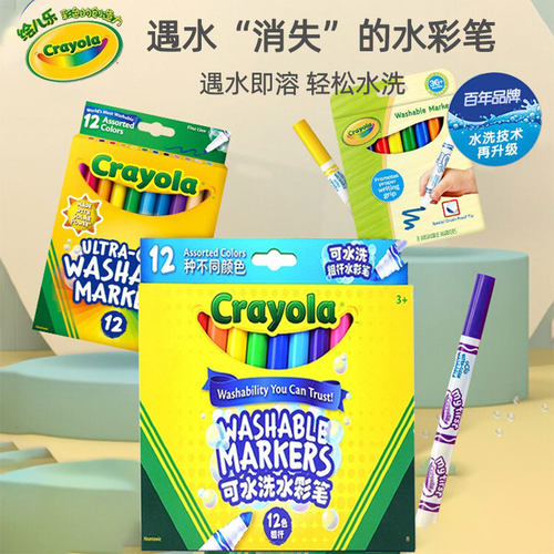 绘儿乐UC可水洗无毒圆头水彩笔