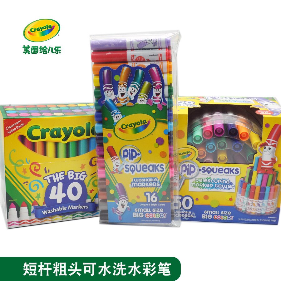 美国绘儿乐Crayola  可水洗粗头水彩笔短杆马克笔8色40色50色