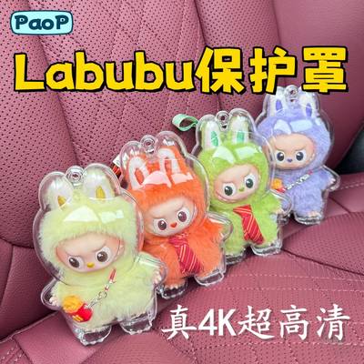 labubu透明真4K超高清防尘保护壳