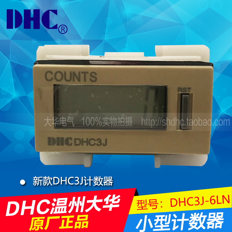 DHC温州大华新款DHC3J-6LN小型累计计数器DHC3J-6L（新款）