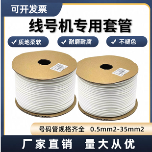 10平方优质齿形号码 0.5 2.5 1.0 管梅花管打印线号机管子 1.5