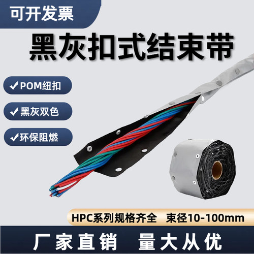 TLC146FBT40衣服束径40mm扣式结束带保护带钮扣式黑灰双面50米