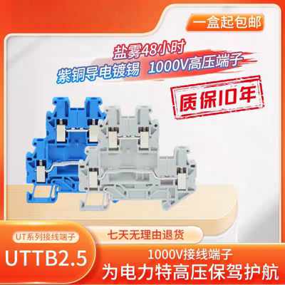双层接线端子UTTB2.5-PE螺钉连接快速电位分配500V 24A