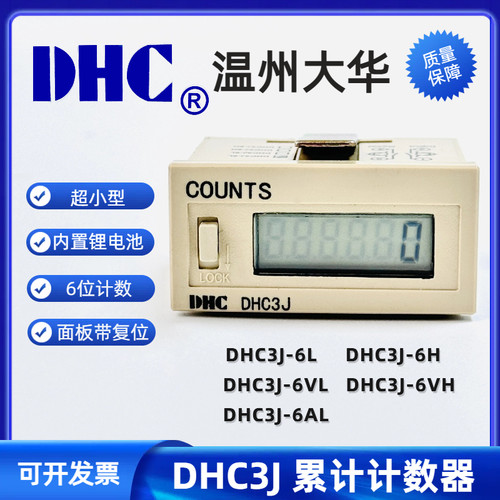 正品温州大华小型电子计数器