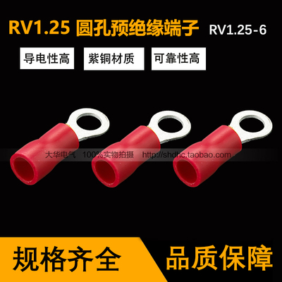 【100只】紫铜镀锡RV1.25-6接线圆孔预绝缘接线鼻冷压端子国赛