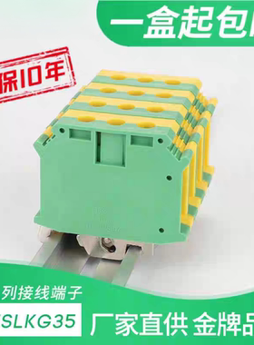 UISLKG35接线端子 黄绿接地端子 35MM平方 矮脚款导轨式组合
