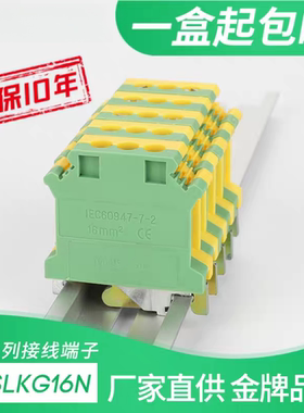 UISLKG16接线端子排黄绿接地端子矮脚型16MM平方纯铜