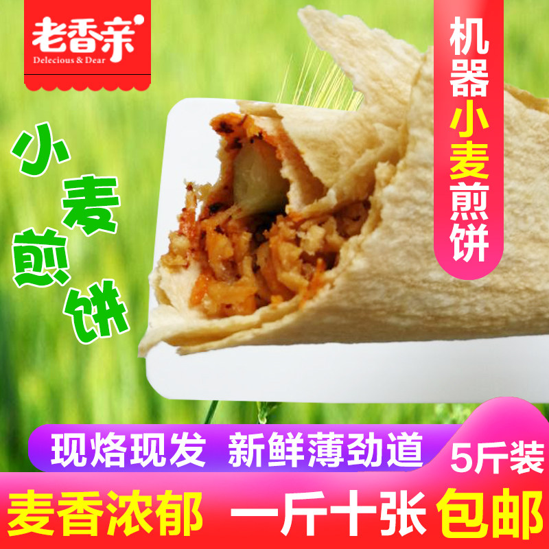 山东大煎饼5斤包邮全麦农家半手工石磨小麦煎饼徐州邳州新沂煎饼