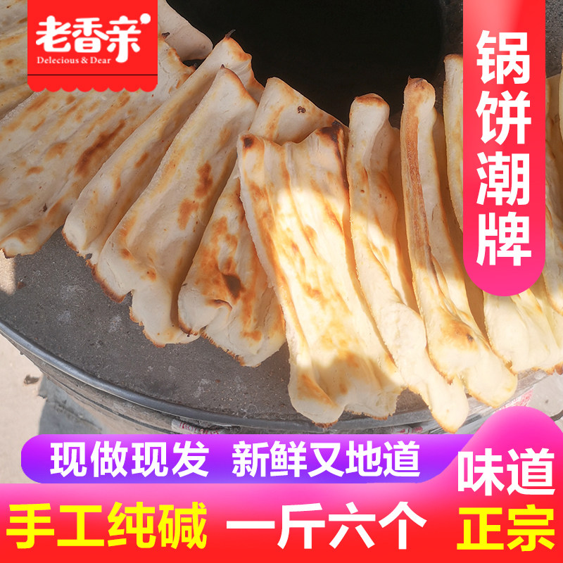 纯手工锅饼徐州邳州新沂烧饼潮牌现做葱盐饼碳烤锅贴特产面食,粮油调味/速食/干货/烘焙,包点,淘宝优惠券,粉丝福利购,淘宝优惠卷