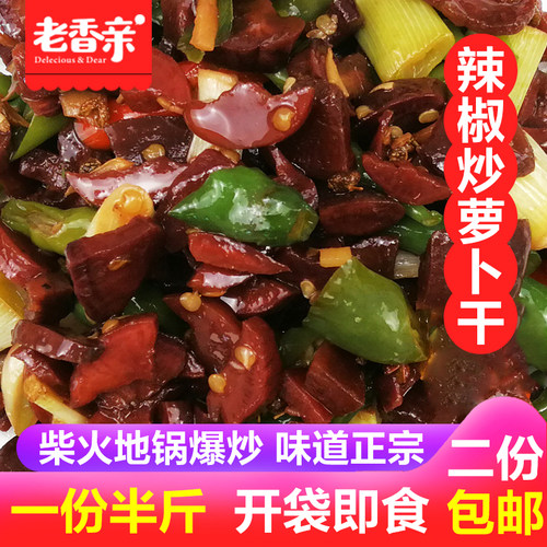 辣椒炒萝卜干邳州特产自制农家