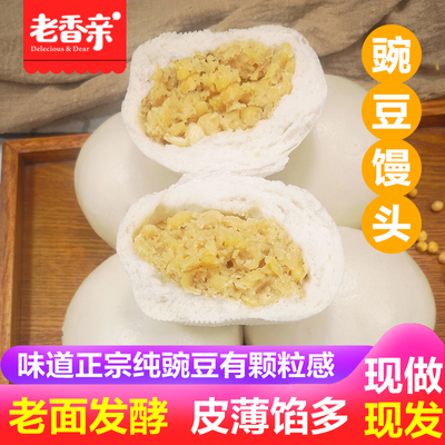 豌豆包子山东老面引子纯手工白面豌豆馒头北方早餐农家馍馍窝头
