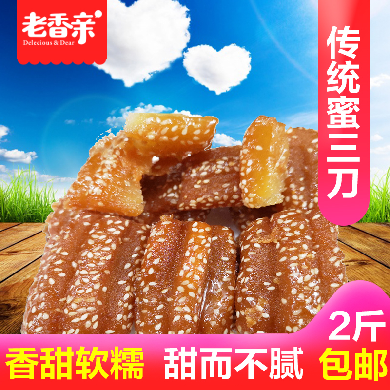蜜三刀果子传统糕点零食小吃纯手工油果蜜食邳州徐州山东安徽特产