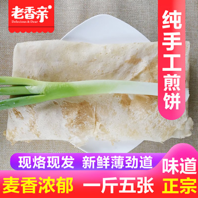 煎饼农家山东纯手工1徐州邳州